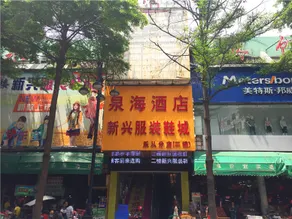 Quanhai Hotel - Image 4