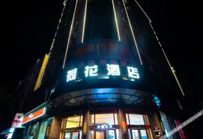 Liling Hehua Hotel (Lilingmen Porcelain City Ancient Rhyme One River Two Banks Branch) - Image 5