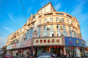 Huamao Business Hotel(Zhongsheng Plaza) - Image 3