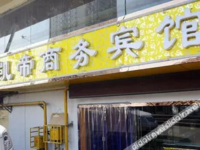 Lanzhou Kaidi Hotel (Landa Second Hospital Zhongshan Bridge Branch) - Image 3