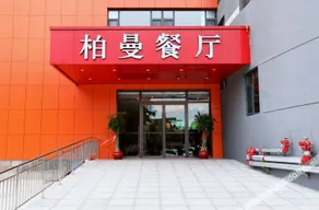 Weishan Borrman Hotel (Kuiwen Dong Road) - Image 1