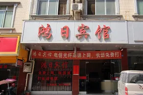 Yongfu Fengxiang Hotel - Image 1
