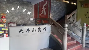 Dafengshan Hotel - Image 2