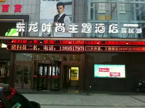 Lingwuning Dongdonglong Fashion Theme Hotel - Image 2