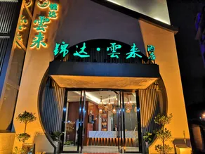 Jinda Yunlai Hotel (Railway Station Branch) - Image 2