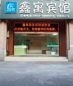 Xinyu Hotel (Kunshan Huaqiao Greenland Avenue Branch) - Image 5