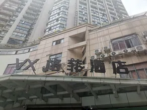 Urba Hotel (Fuzhou Dongjiekou Shopping Center Shuibu Subway Station) - Image 5