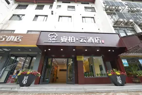 Home Inns-affiliated Ripple Cloud Hotel, Nanjing Confucius Temple Scenic Area Pedestrian Street - Image 2