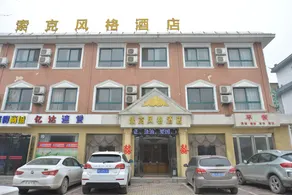 Shok style hotels in Jixian - Image 2