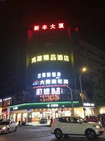 Hongyuan Boutique Hotel - Image 2
