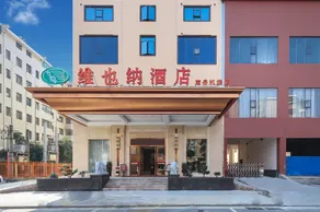 Vienna Hotel Hunan Hengyang Nanyue Airport - Image 5