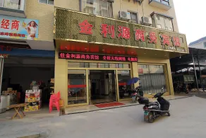 Yongfu Jinliyuan Business Hotel - Image 4
