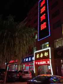 安塞广源酒店 - Image 4