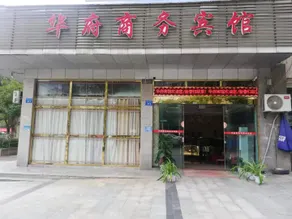 Suining Huafu Business Hotel - Image 3