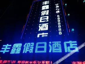 Jielin Fengxin Hotel (Liuzhi Tuanjie Road store) - Image 4