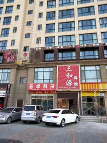 San Heyuan Hotel Translation - Image 3