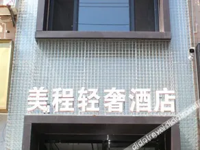 Wancheng Light Luxury Hotel - Image 2