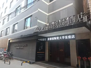 Crystal Pudi Hotel (Jingdezhen Ceramics University Huangyao Scenic Area Branch) - Image 5