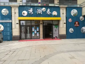 Yuhu Hotel - Image 2