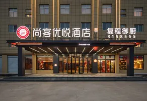 Shankee Coffee Style Hotel (Heze Cao County Qinggujizhen) - Image 4
