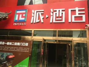 Pai Hotels Yulin Second Street South Gate - Image 2