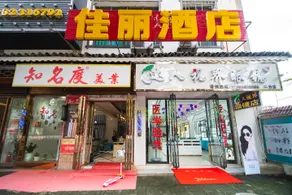 Jiali Hotel - Image 2