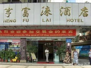 Heng Fu Lai Hotel Huaguoshan Branch - Image 2