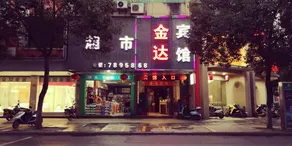 Yingtan Jinda Hotel - Image 2