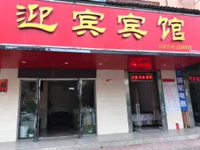 Yongfeng Yingbin Hotel - Image 1