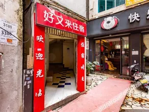 Haoyoulai Hostel - Image 3