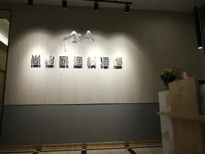 Shangyi Home Theme Hotel - Image 4