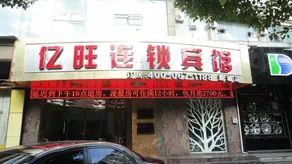 Yiwang Hotel Selected (Dong'Ou Zhiku, Wenzhou New Town) - Image 3