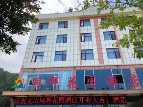 Tonghui Garden Hotel - Image 3