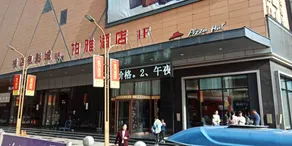 Qingyang Baiya Hotel (Haoxin Times Square Xiaoshizi Commercial Street Branch) - Image 3