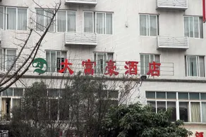 Afful hotel chain dafuhao branch - Image 2
