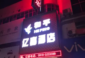 Peace Yijia Hotel - Image 5