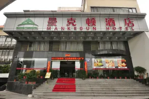 Mankedun Hotel (Guangzhou Sanyuanli Metro Station) - Image 5