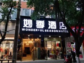 Wonderful Sason Hotel(Longchang City Government) - Image 2