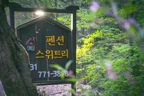 Yangpyeong Sweet Tree Valley Pension - Image 4