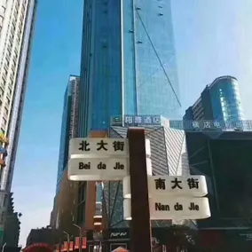 Qingyang Baiya Hotel (Haoxin Times Square Xiaoshizi Commercial Street Branch) - Image 2