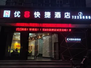 Shanggao U8 E-Sports Hotel (Shanggao County People's Government) - Image 2