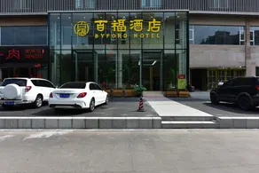 Baifu Hotel - Image 5