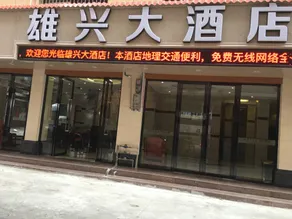 Xiongxing Hotel (Guilin North High-speed Railway Station) - Image 3