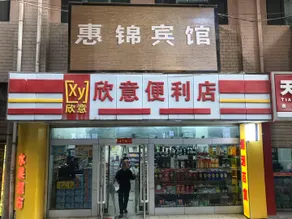 Huijin Hotel (Lanzhou University Second Affiliated Hospital Branch) - Image 3
