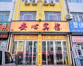 Feicheng peace of mind hotel - Image 2