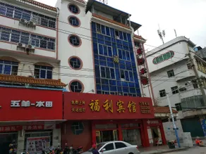 Baise Welfare Hotel - Image 4