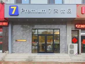 7 Days Premium (Shijiazhuang Zhengding International Airport Store) - Image 4