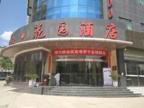 Chunjiang Garden Business Hotel - Image 3
