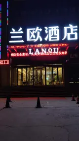 LanOu Hotel Yantai University Wanxianghui - Image 5