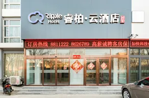 Homeinn Ripple Yun Hotel (Hengshui Chang'an East Road) - Image 4